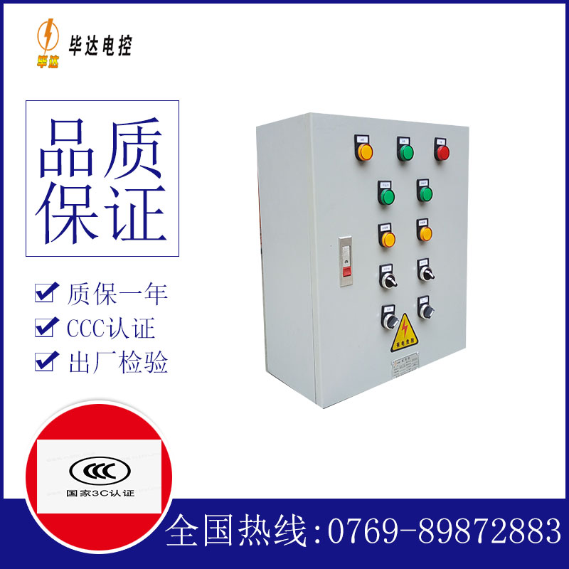 铁西一用一备控制箱